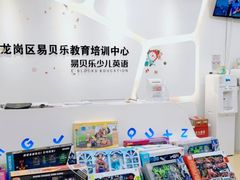 -易贝乐成长中心(坂田中心)