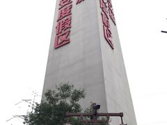 -华夏文旅西安度假区