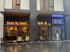 -seed by seed囍得咖啡酒馆(万象天地店)
