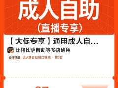 -比格比萨自助(宝山日月光店)