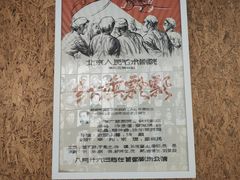 -北京人艺戏剧博物馆