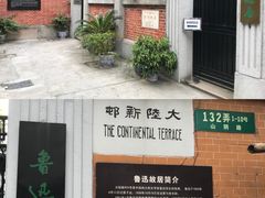 导游图-上海鲁迅故居