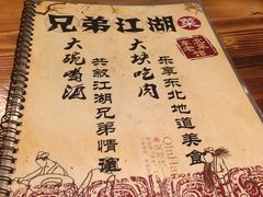 菜单-兄弟江湖东北老菜(三井街道店)
