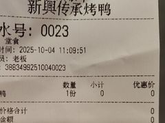 -新興传承烤鸭