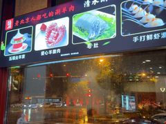 -北门涮肉·铜锅涮肉(南锣鼓巷店)