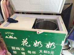 -花奶奶酸梅汤·晨晨的店(大皮院西口店)