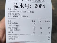 -老号牛王庙金宴面店(锦东路253号院店)