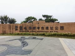 -盘龙城国家考古遗址公园