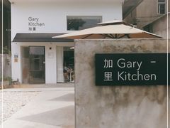 -GaryKitchen加里