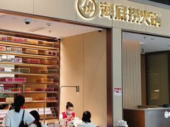 -海底捞火锅(金地广场生日主题店)