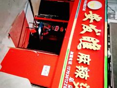 门面-安发瞧麻辣烫(总店)