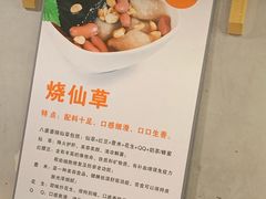 -八婆婆烧仙草(曾厝垵店)