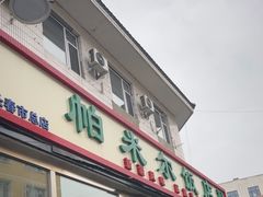 -帕米尔饭店