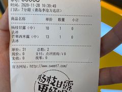 -7分甜(李沧万达店)