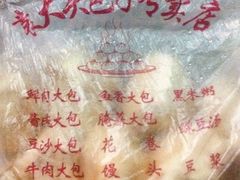-袁大头包子(光华路店)