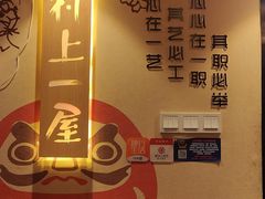 -村上一屋(健翔桥店)