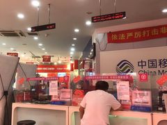 -中国移动(南京西路营业厅)