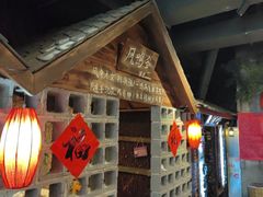 -破瓦寒窑·地摊烤羊排