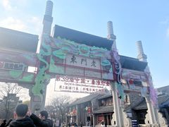 -清真蒋有记(老门东店)