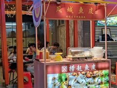 -凤城·食都