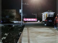 -鬼笑石后山停车场