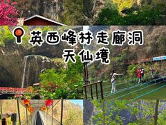 -英西峰林·洞天仙境