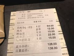 账单-很久以前羊肉串(中山公园店)