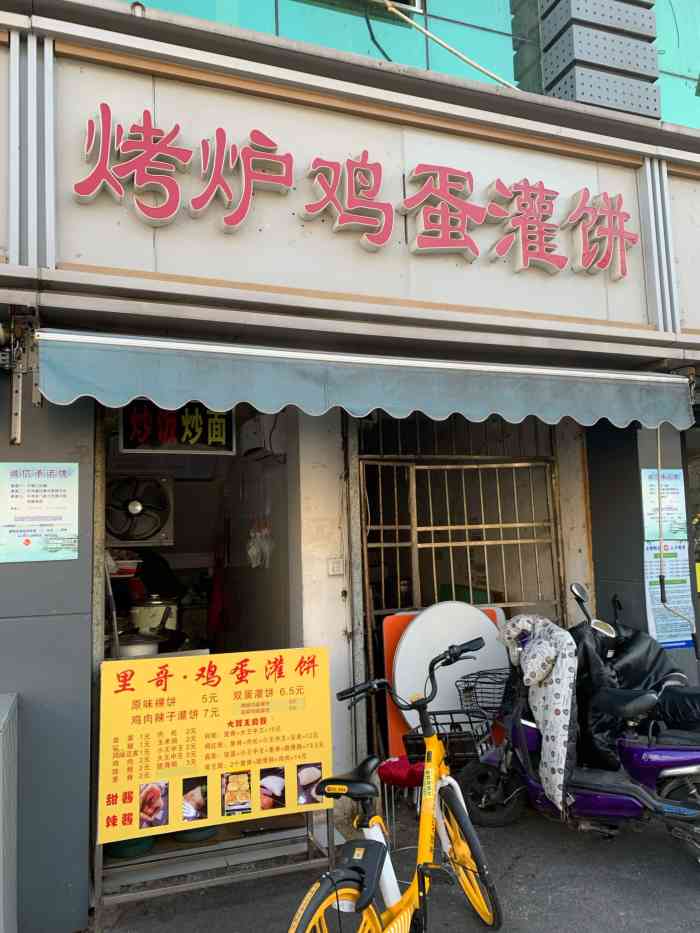 烤炉鸡蛋灌饼-"在福园街美食街上 新开的鸡蛋里脊饼生意.
