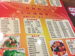 菜单-永祥烧腊餐厅(虹口店)