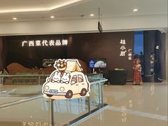 -桂小厨广西菜(万象城店)