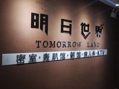 -明日世界密室轰趴·剧本桌游·箭馆团建(国贸店)