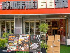 -喜迎记·潮汕海鲜私房菜