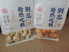 -吴越糕享(常熟万达店)