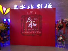 -卢米埃影城(长楹天街IMAX激光店)