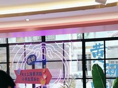 -小杨生煎(黄河路店)