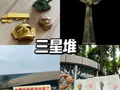 -三星堆博物馆