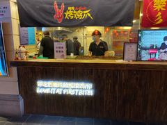 门面-乐彡炸串·烤苕皮(西单华威约饭街店)