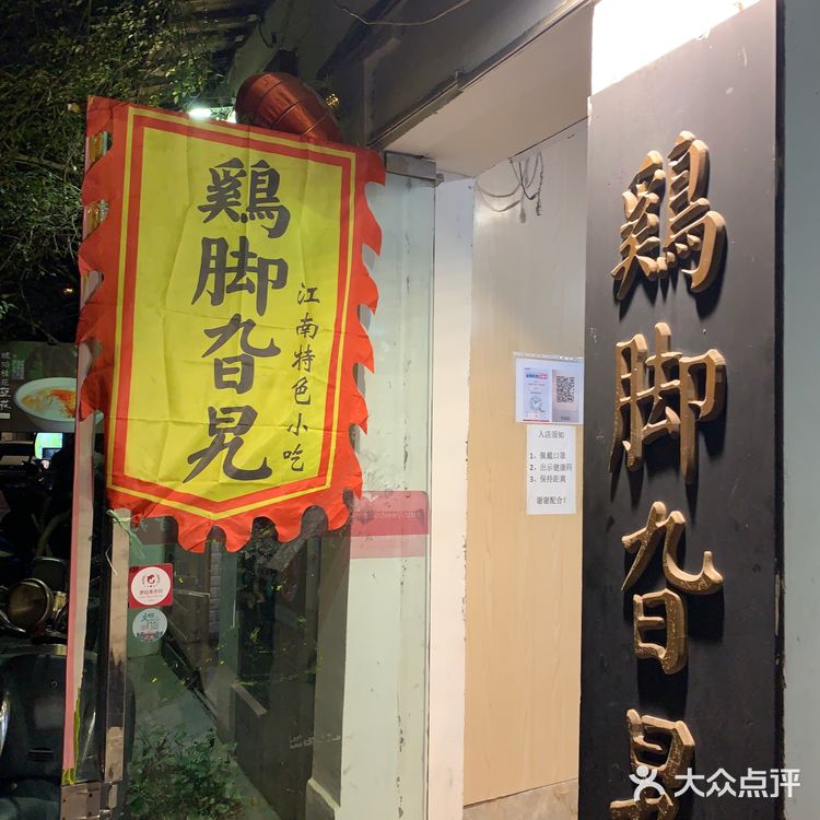 苏州独一小店“鸡脚旮旯”