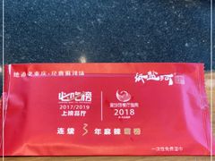 -纸盐河码头火锅(十八梯店)