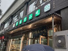 -护国寺小吃(左家庄店)