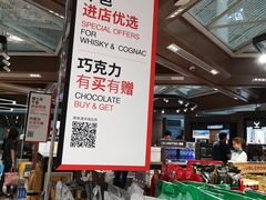 -日上免税店(三径路t3店)