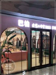 -BULB STUDIO 巴柏明星发型工作室