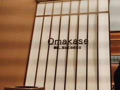 -鮨政·Omakase(港汇恒隆广场店)