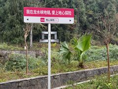 -龙水峡地缝景区