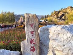 -可可托海景区