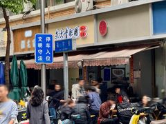 -朱大嘴肥肠血旺(福字街店)