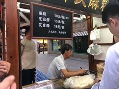 -叶氏麻糍(鼓浪屿店)
