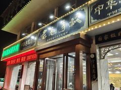 -老毛手抓·盐池滩羊非遗手抓(宁夏总店)
