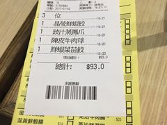 账单-添好运点心专门店(北角店)
