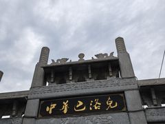 -中华巴洛克风情街